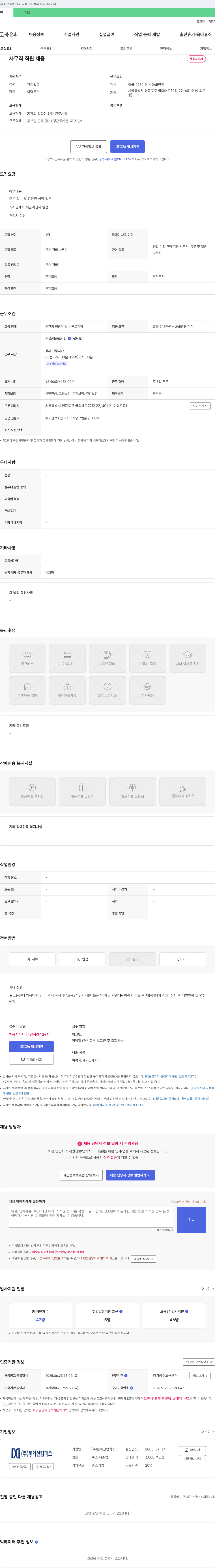 동아산업가스 사무직 직원 채용 채용공고