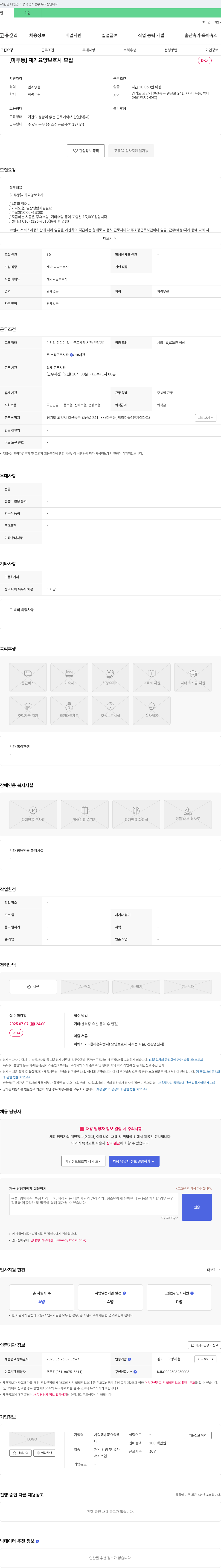 사랑샘방문요양센터 [마두동] 재가 요양보호사 모집 채용공고