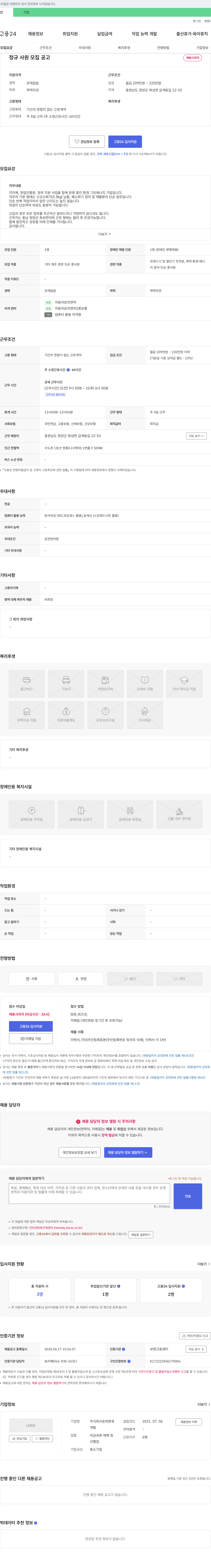 송학환경 정규 사원 모집 공고 채용공고