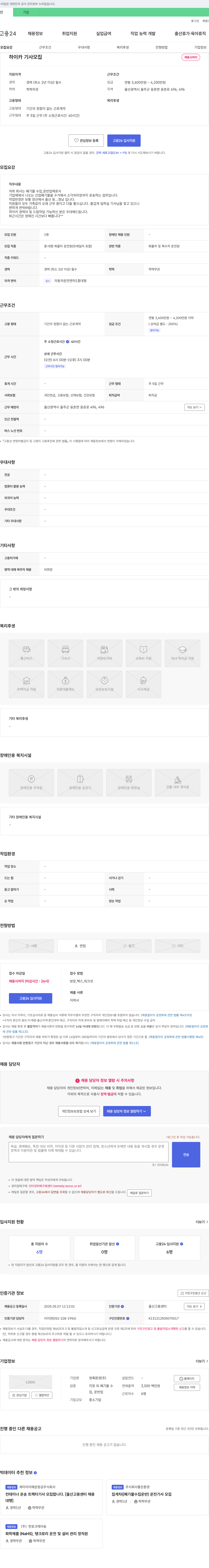 청록환경 하이카 기사 모집 채용공고
