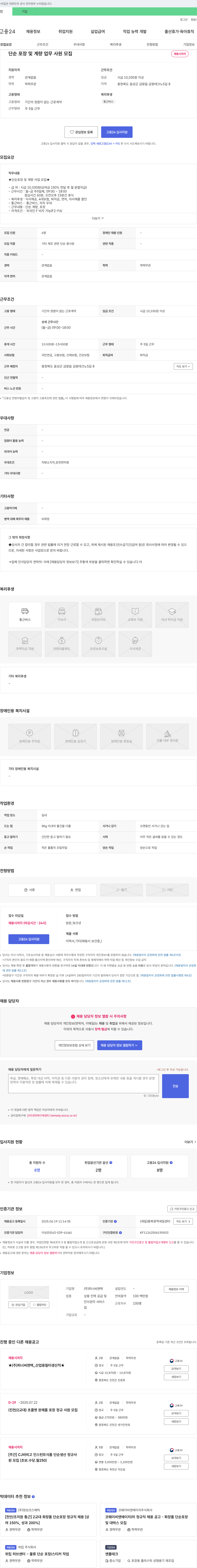 피너씨앤텍 단순 포장 및 계량 업무 사원 모집 채용공고