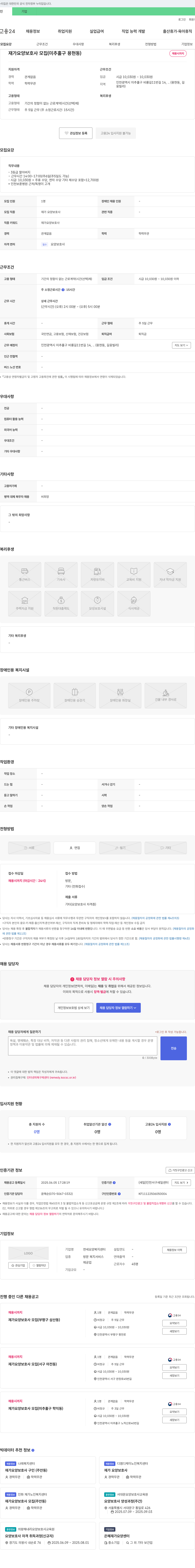 연세요양복지센터 재가 요양 보호사 모집 (미추홀구 용현동) 채용공고