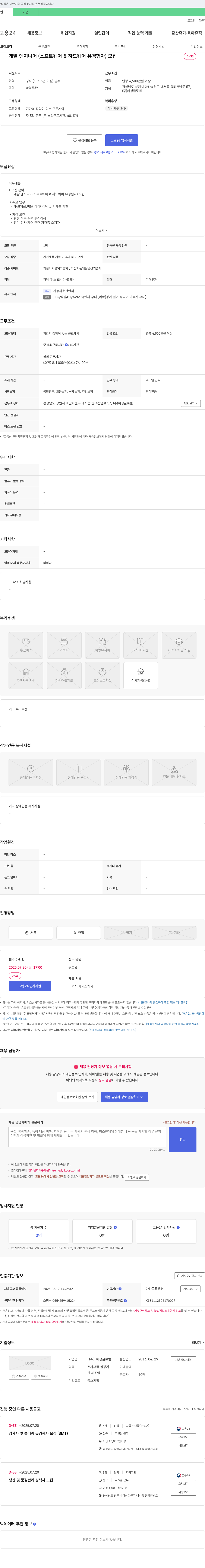 혜성글로벌 개발 엔지니어(소프트웨어 & 하드웨어 유경험자) 모집 채용공고
