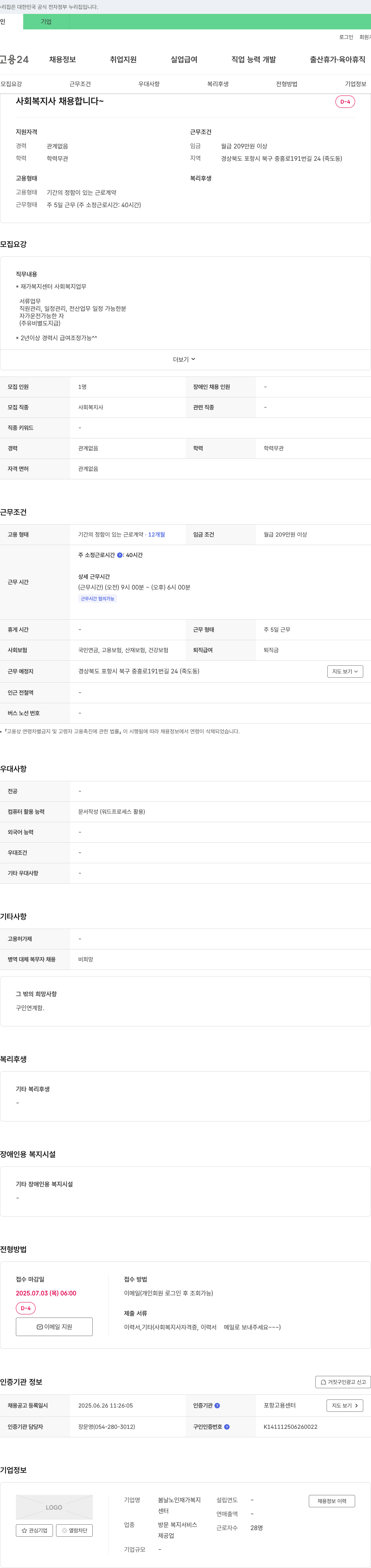 봄날노인재가복지센터 사회복지사 채용합니다 채용공고