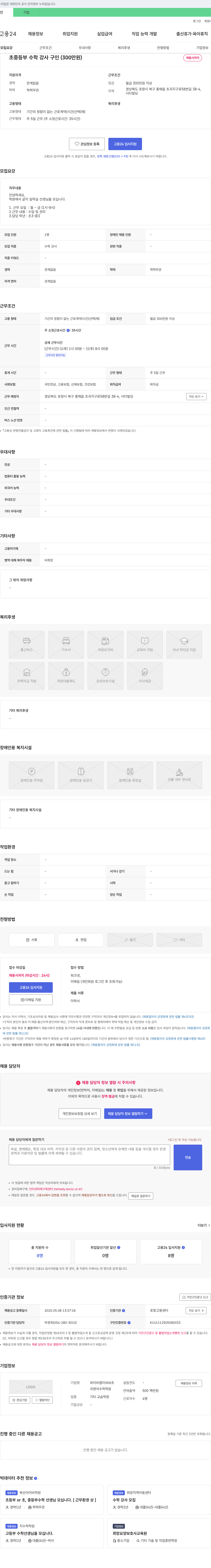 와이비엠이씨씨초곡영어수학학원 초·중등부 수학 강사 구인 (300만원) 채용공고