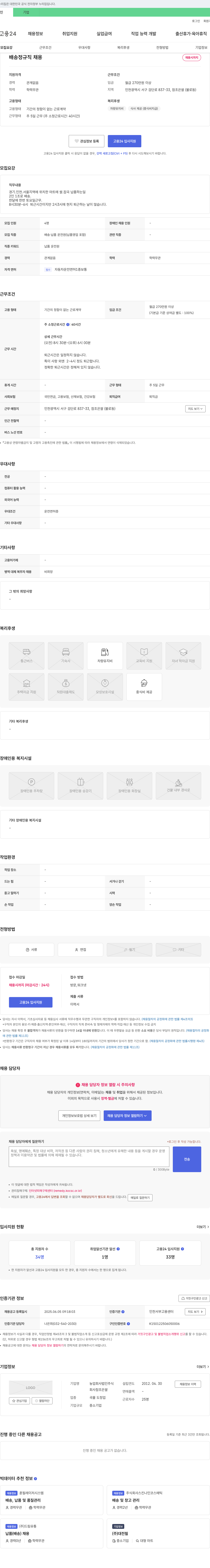 참조은쌀 배송 정규직 채용 채용공고