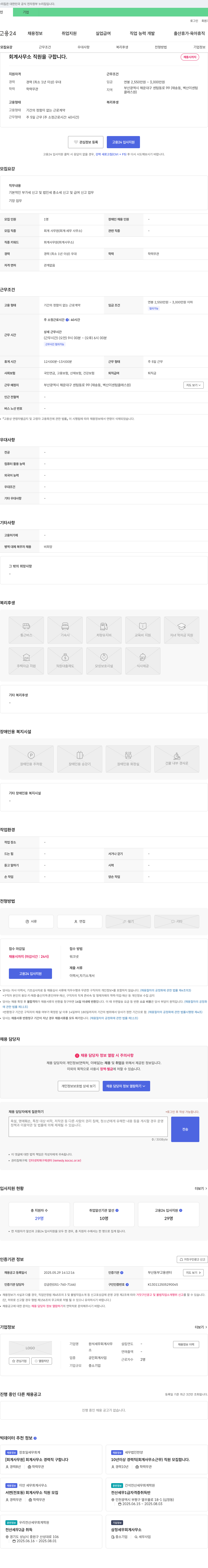 원석세무회계사무소 회계 사무소 직원 채용 채용공고