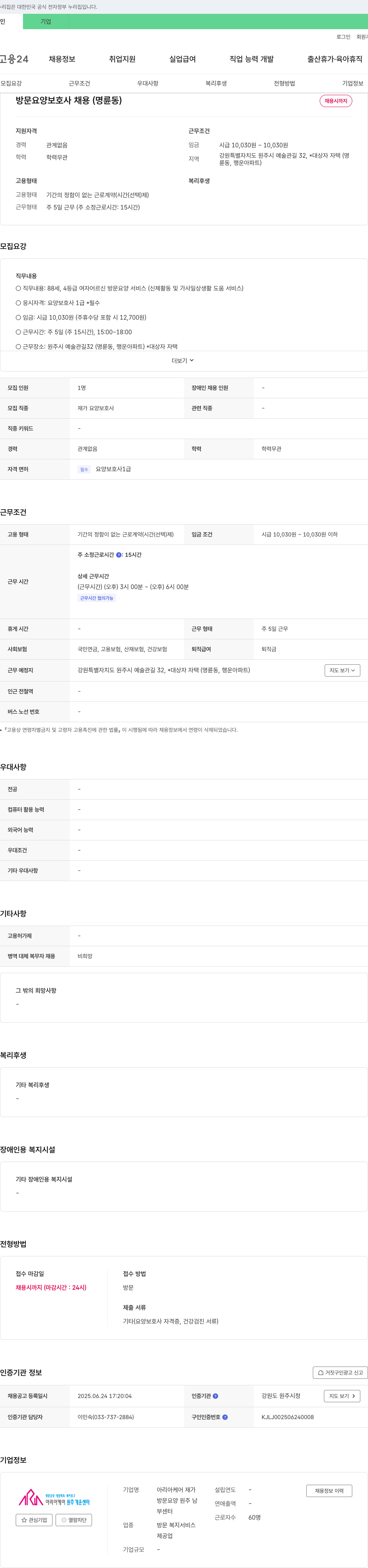 아리아케어재가 방문 요양 보호사 채용 (명륜동) 채용공고