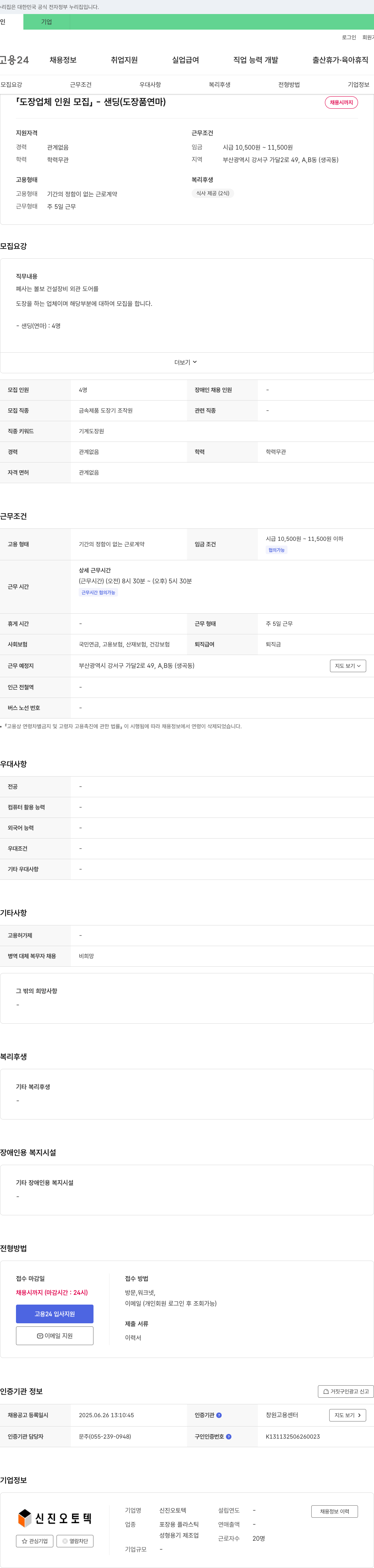 신진오토텍 샌딩(도장 품 연마) 채용 채용공고