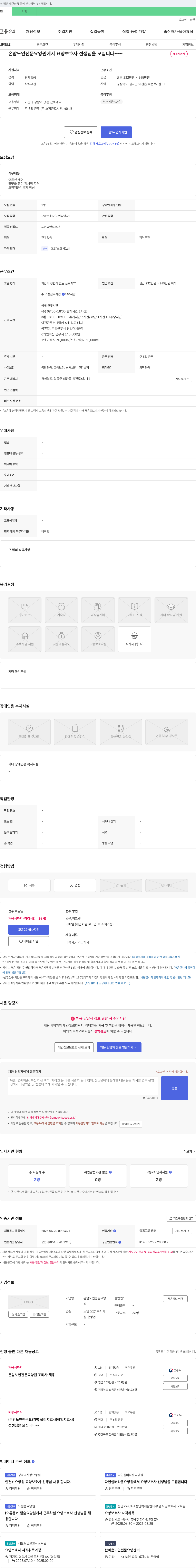온맘노인전문요양원 요양 보호사 선생님을 모십니다 채용공고