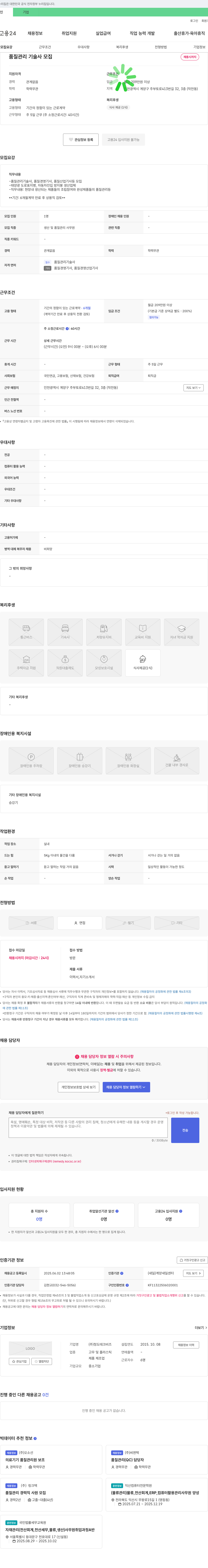 청도테크비즈 품질관리 기술사 모집 채용공고