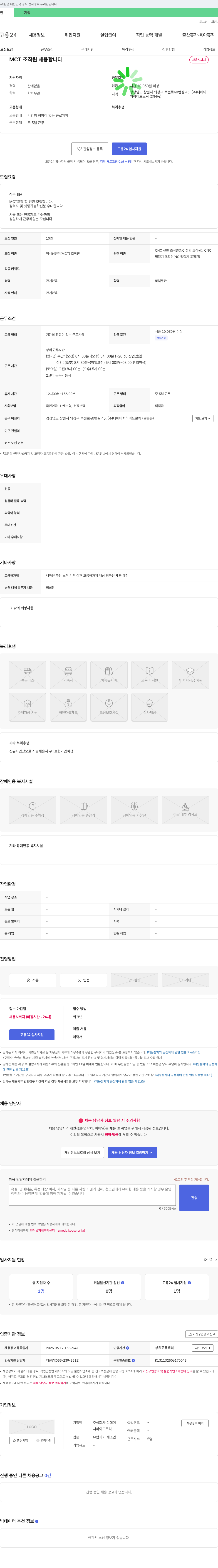 디에이치하이드로릭 MCT 조작원 채용합니다 채용공고