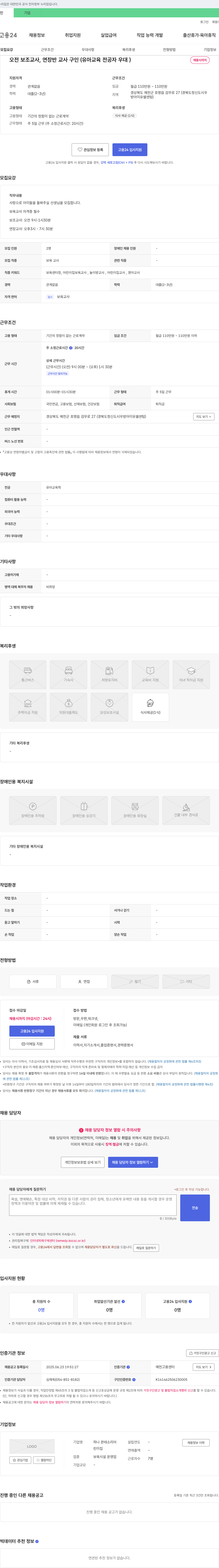 하나몬테소리어 오전 보조 교사, 연장 반 교사 구인 (유아 교육 전공자 우대) 채용공고
