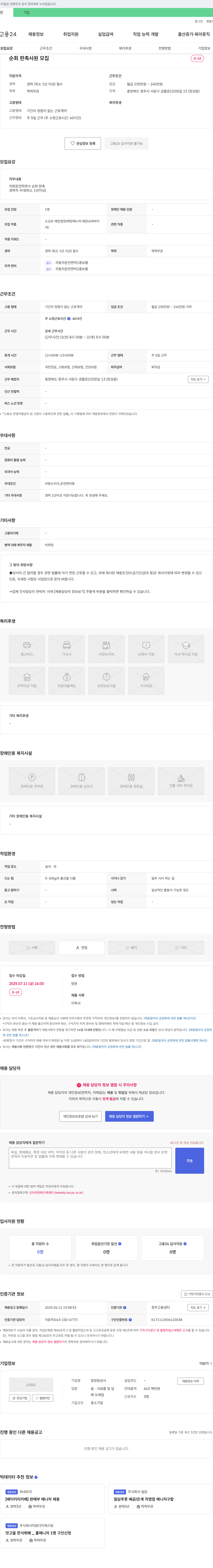 청정원상사 순회 판촉 사원 모집 채용공고