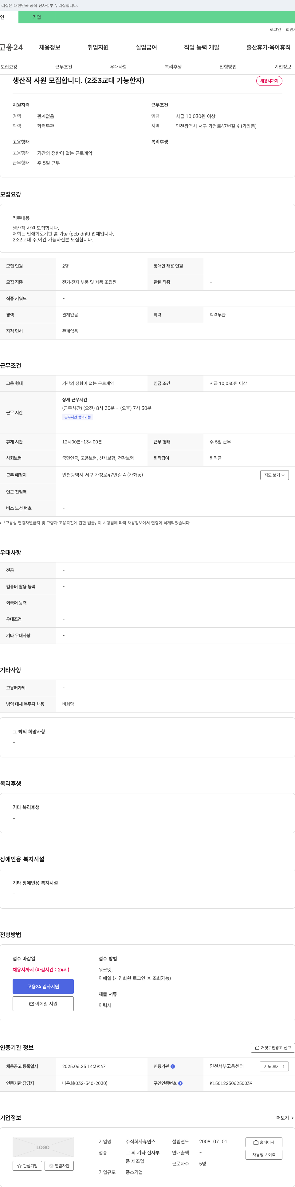휴윈스 생산직 사원 모집 (2조 3교대 가능자) 채용공고