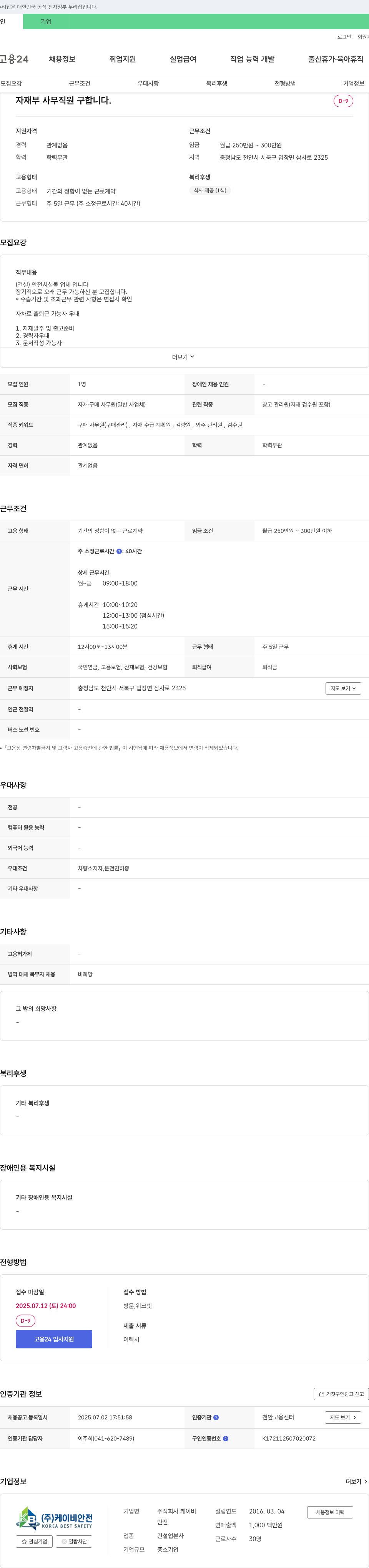 케이비 자재부 사무 직원 구합니다 채용공고