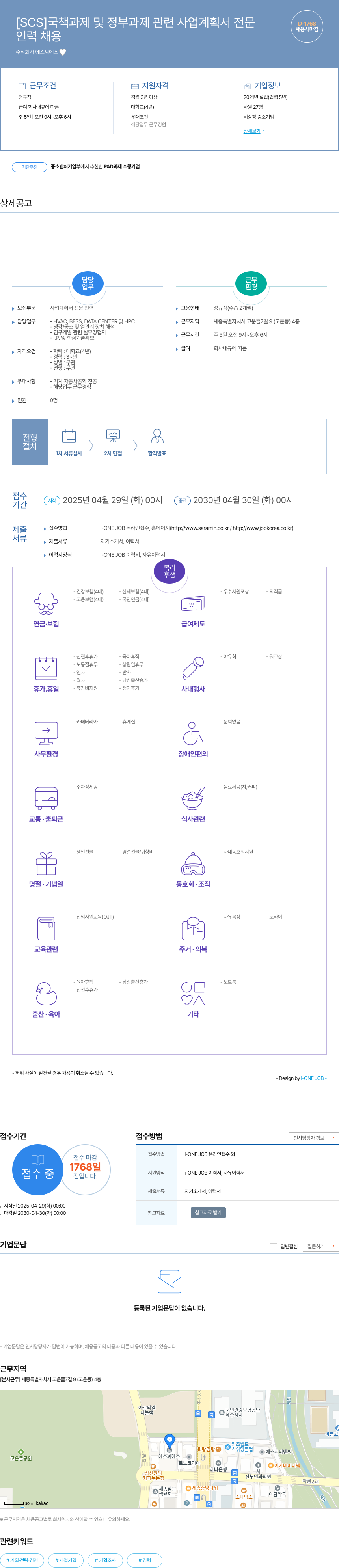 에스씨에스 [SCS] 국책 과제 및 정부 과제 관련 사업 계획서 전문 인력 채용 채용공고