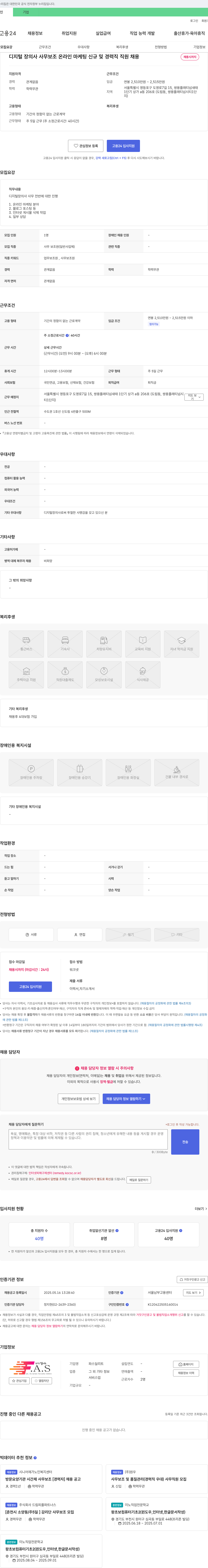 파스딜리트 디지털 장의사 사무 보조 온라인 마케팅 신규 및 경력직 직원 채용 채용공고