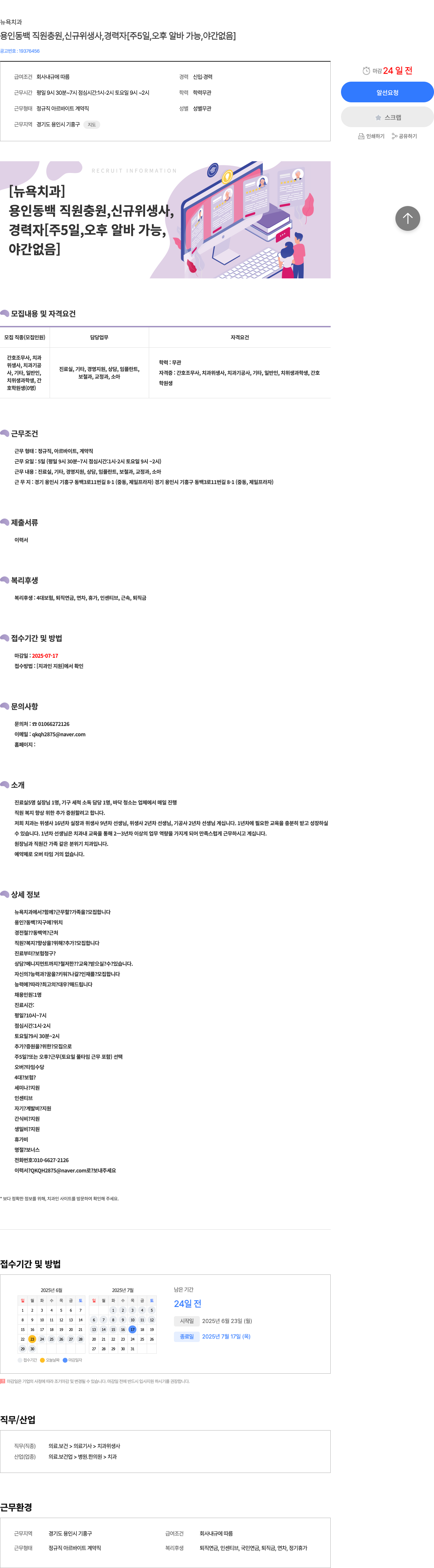 뉴욕치과 용인 동백 직원 충원, 신규 위생사, 경력자 [주 5일, 오후 알바 가능, 야간 없음] 채용공고