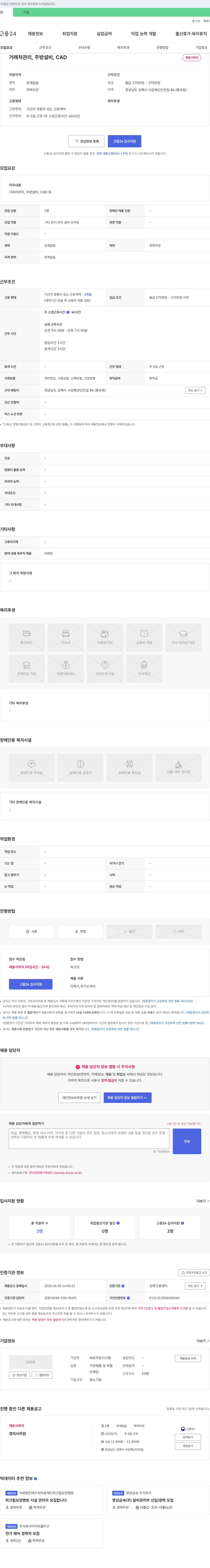 바로주방시스템 거래처 관리, 주방 설비, CAD 채용 채용공고