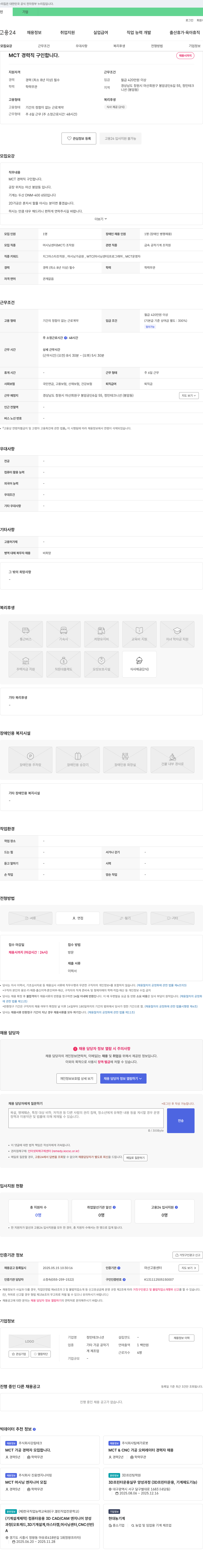 정민테크니션 MCT 경력직 구인합니다. 채용공고