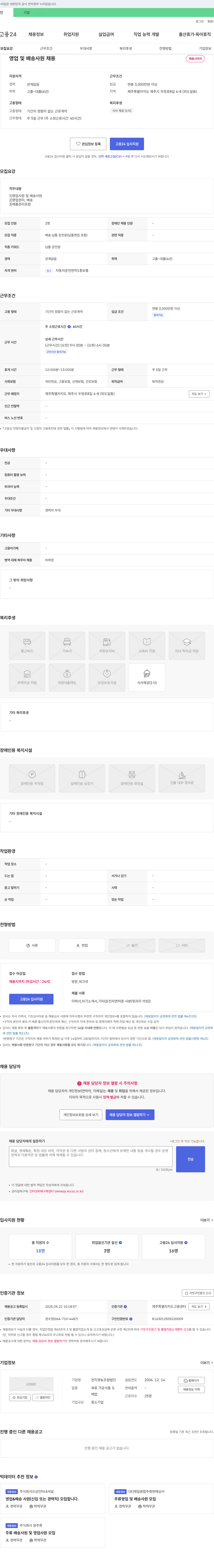 천지영농조합법인 영업 및 배송 사원 채용 채용공고
