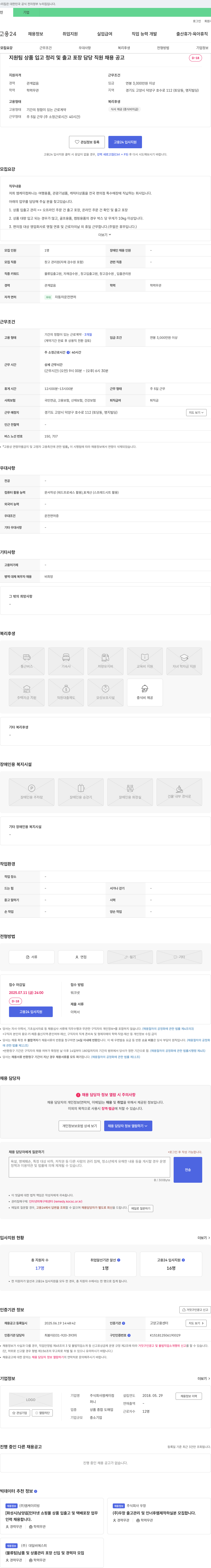 엠케이 컴퍼니 지원팀 상품 입고 정리 및 출고 포장 담당 직원 채용 공고 채용공고