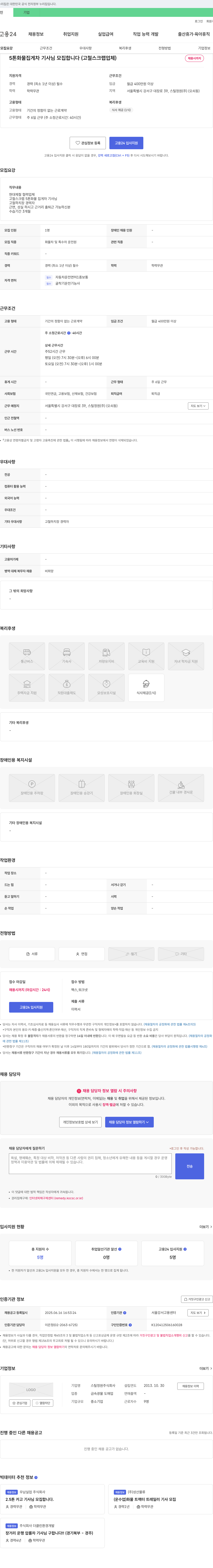 스틸정원 5톤 화물 집게차 기사님 모집 (고철 스크랩 업체) 채용공고