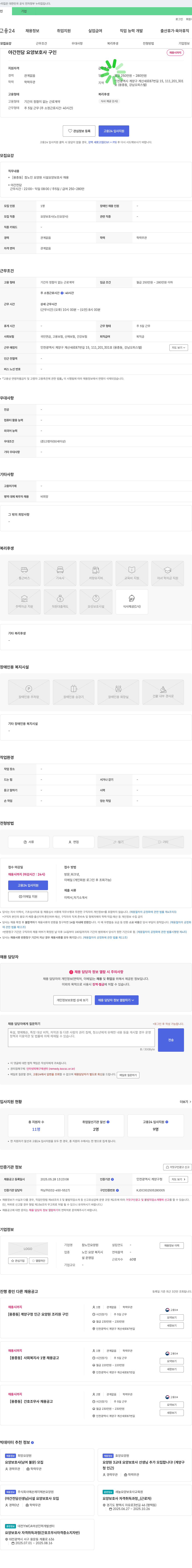 참노인요양원 [용종동] 참 노인 요양원 시설 요양보호사(야간 전담) 채용 채용공고