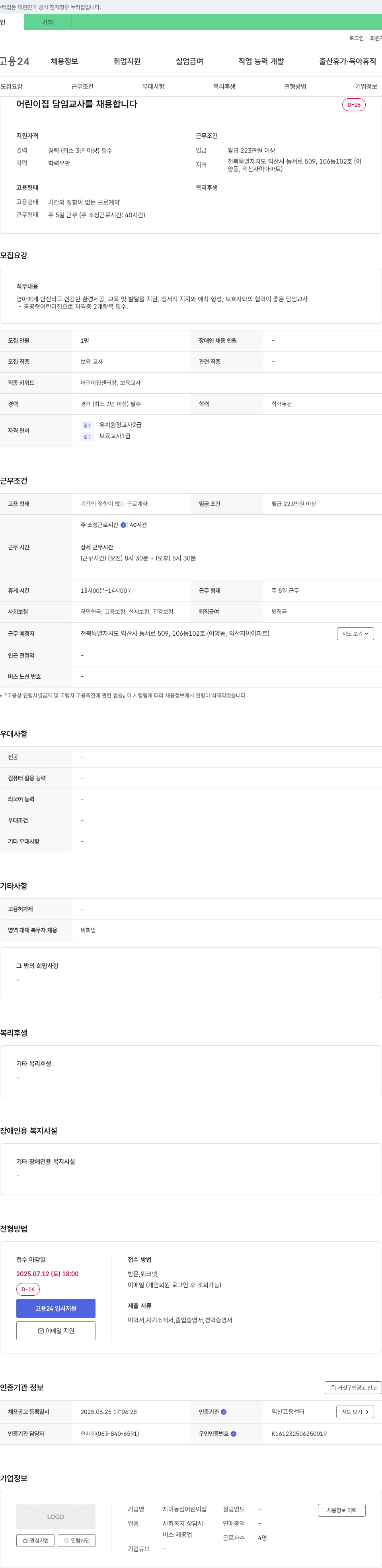 자이동심어린이집 어린이집 담임 교사 채용 채용공고