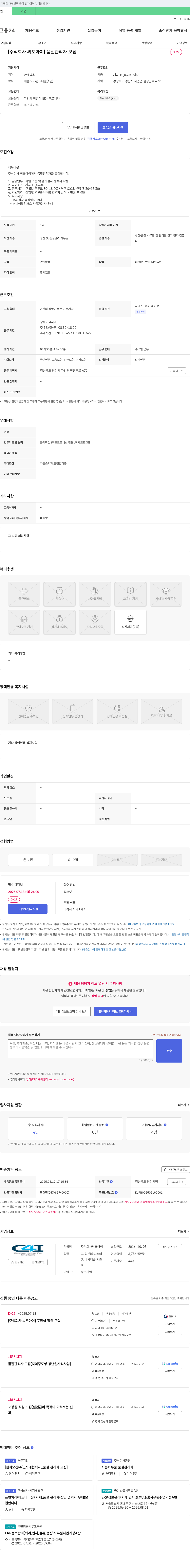 씨포아이 품질 관리자 모집 채용공고