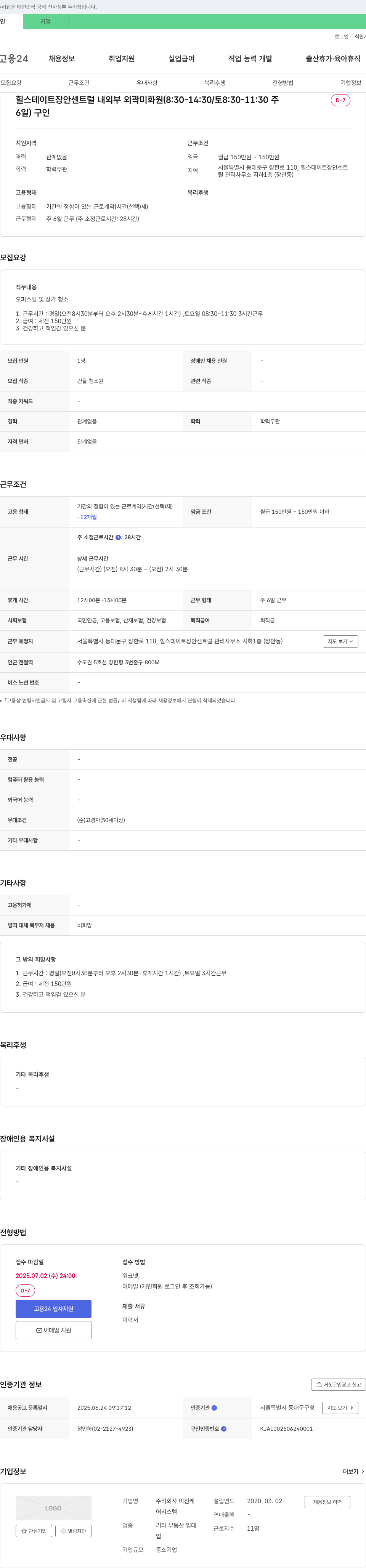 이진케 힐스테이트 장안 센트럴 내외부 외곽 미화원 채용 채용공고