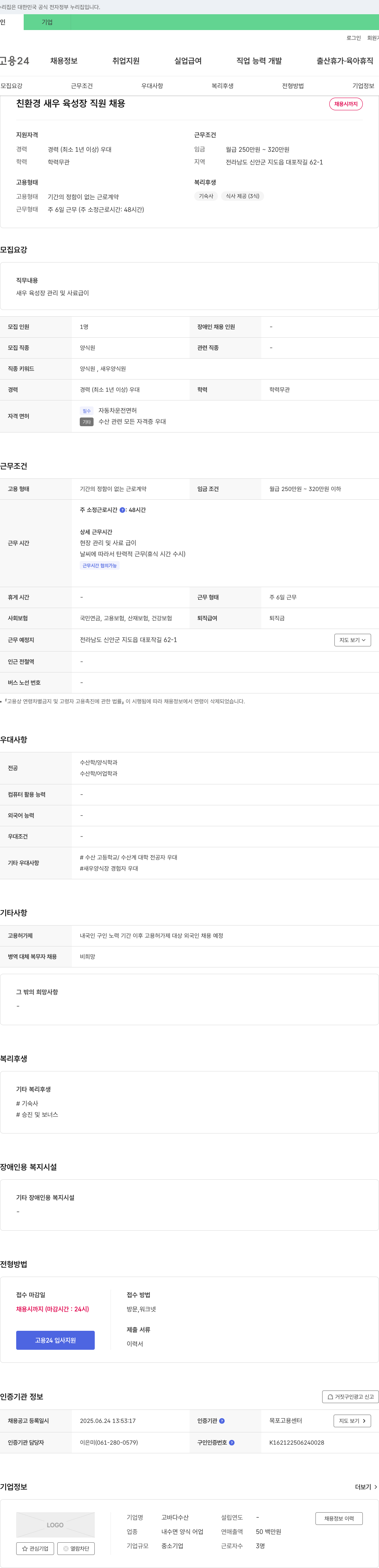 고바다수산 친환경 새우 육성장 직원 채용 채용공고