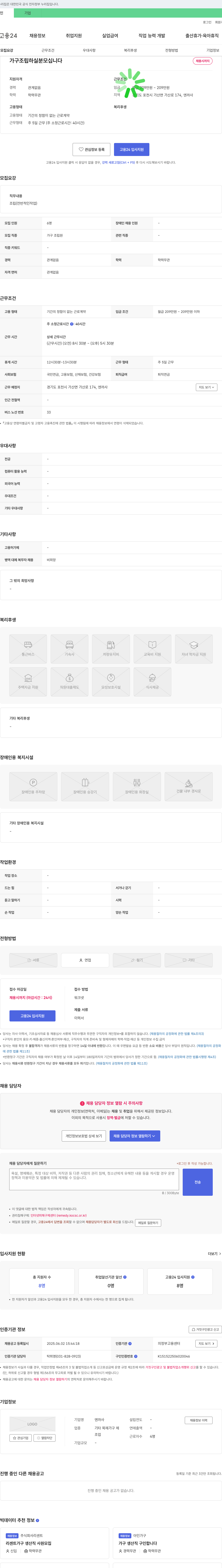엔까사 가구 조립 하실 분 모십니다 채용공고