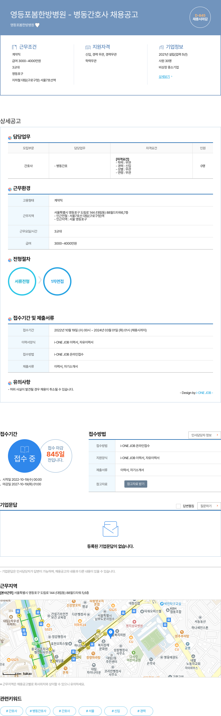 영등포봄한방병원 병동 간호사 채용 공고 채용공고