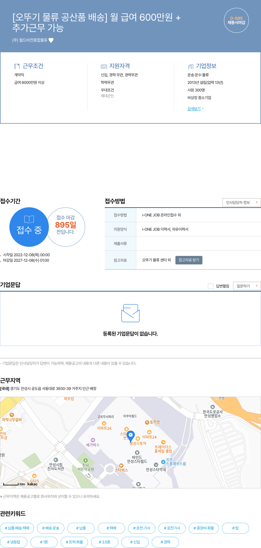 월드비전종합물류 [오뚜기 물류 공산품 배송] 월 급여 600만원+ 채용공고
