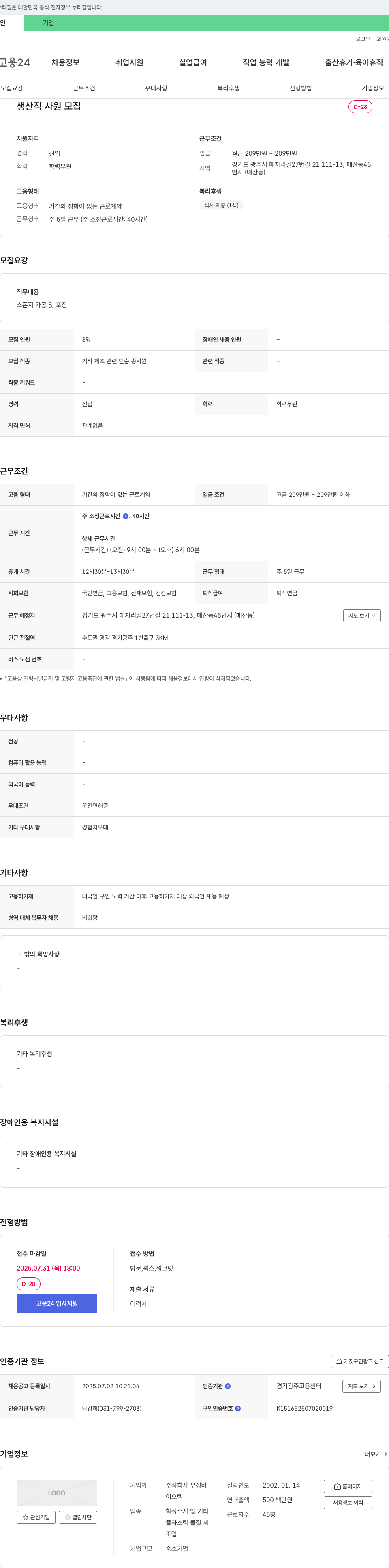 우성 생산직 사원 모집 채용공고