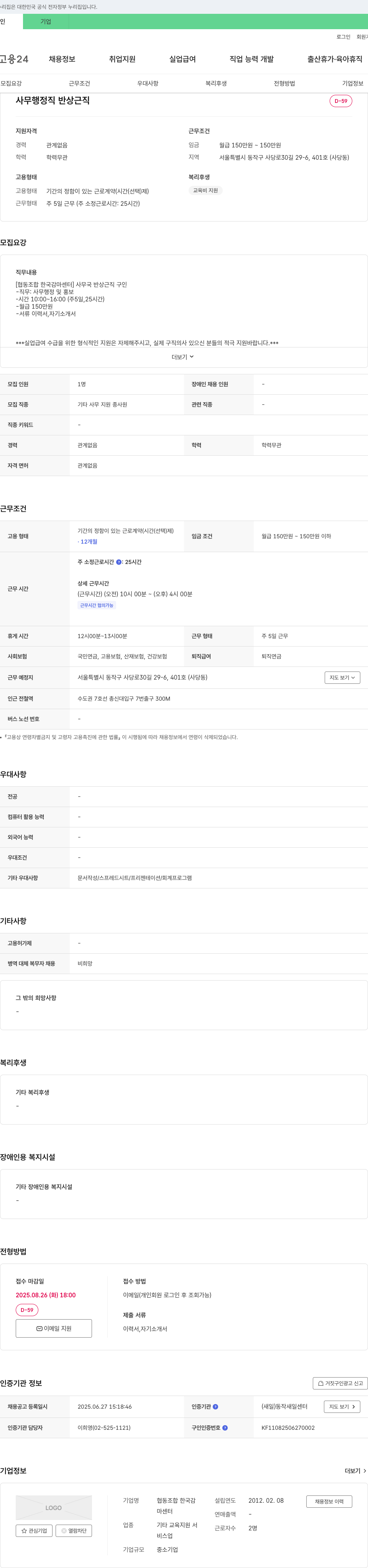 협동조합 한국감마센터 사무국 반 상근직 구인 채용공고