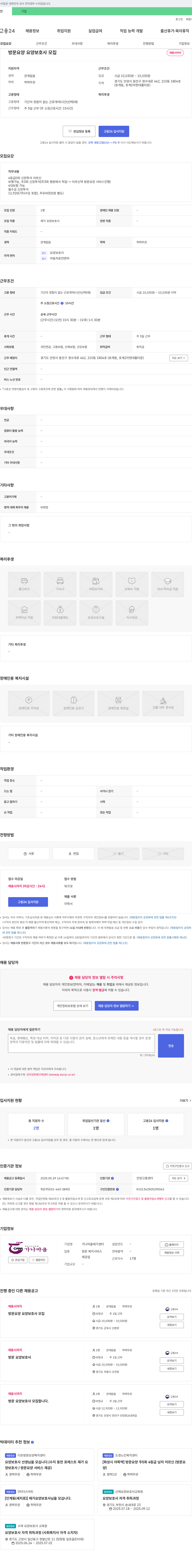 가나마을재가센터 방문 요양 요양보호사 모집 채용공고
