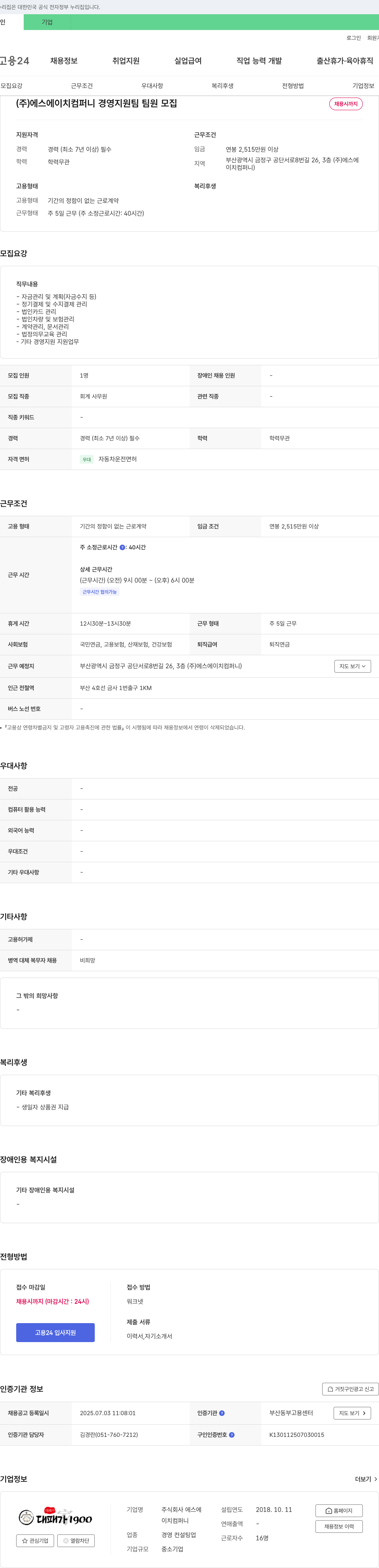 에스에이치컴퍼니 경영지원팀 팀원 모집 채용공고