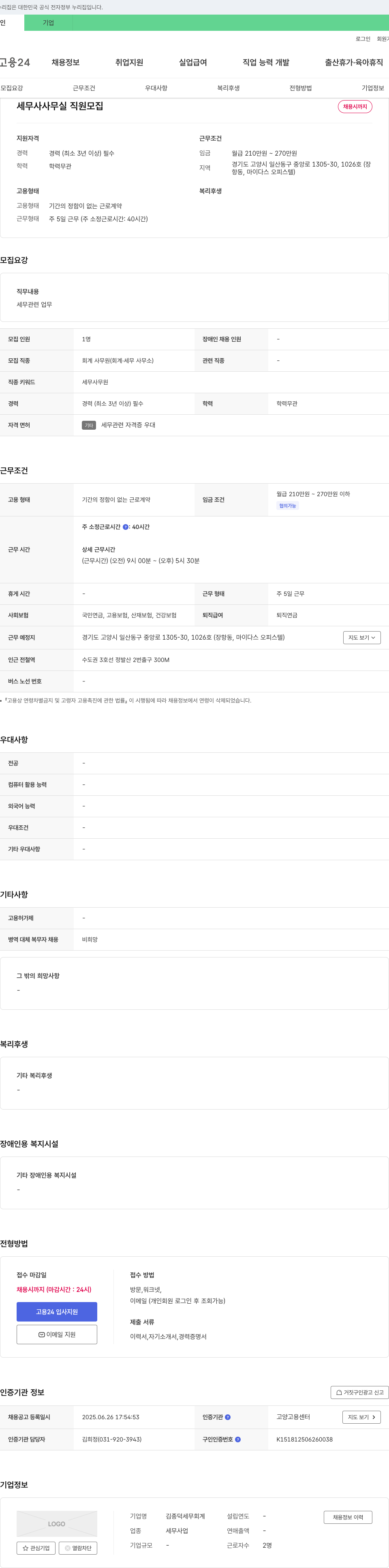 김종덕세무회계 세무사 사무실 직원 모집 채용공고