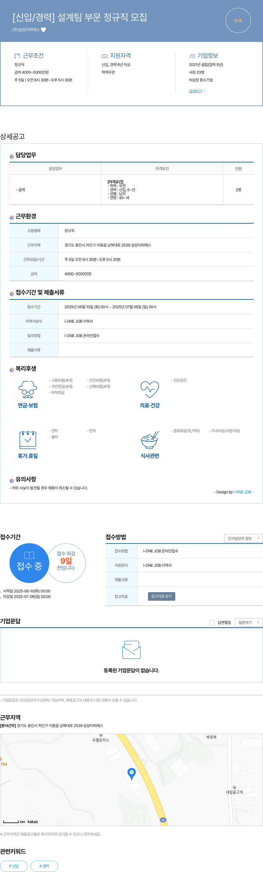 삼성이피에스 [신입 / 경력] 설계팀 부문 정규직 모집 채용공고