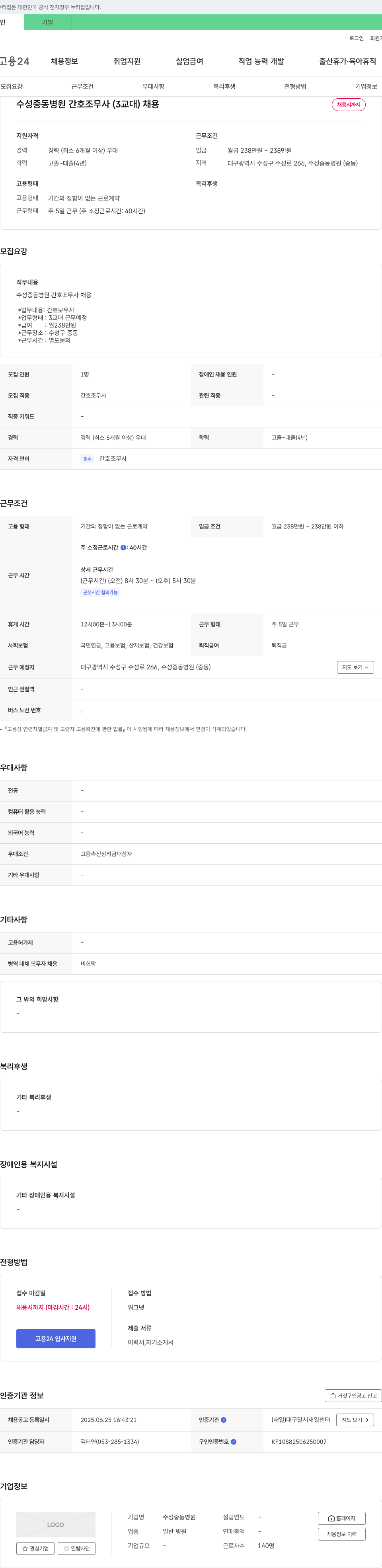수성중동병원 수성중동병원 간호조무사(3교대) 채용 채용공고