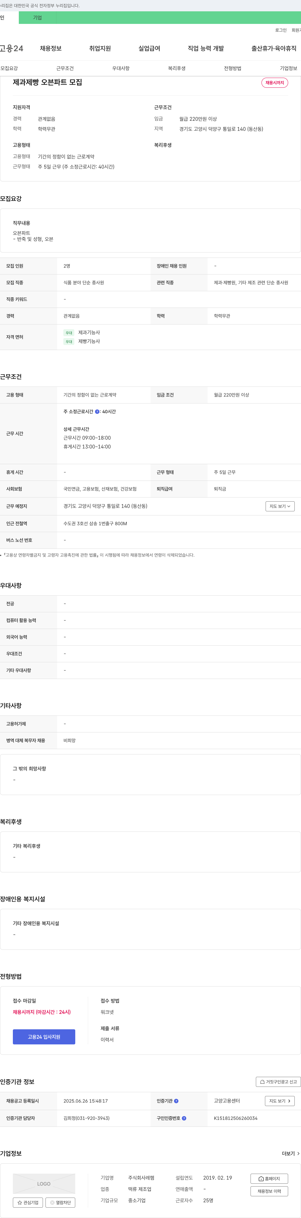 레헴 제과 제빵 오븐 파트 모집 채용공고