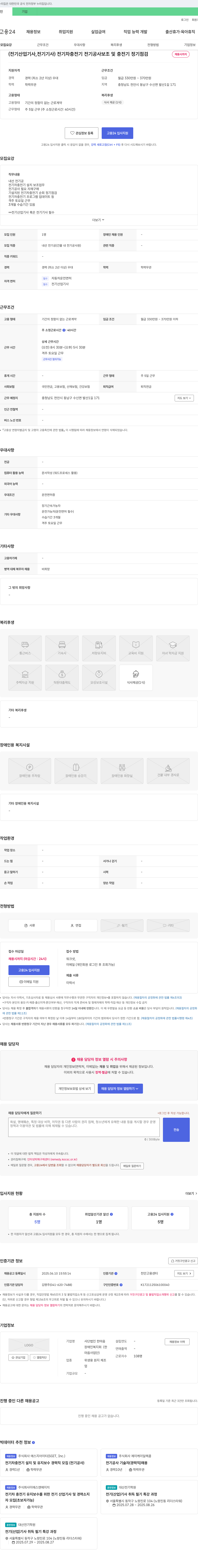 한마음장애인복지회 (전기산업기사, 전기기사) 전기차 충전기 전기공사 보조 및 충전기 정기 점검 채용 채용공고