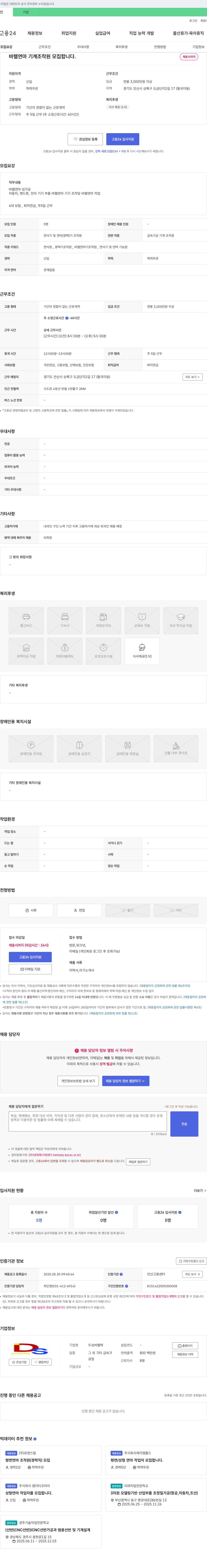 두성바렐텍 바렐 연마 기계 조작원 모집 채용공고