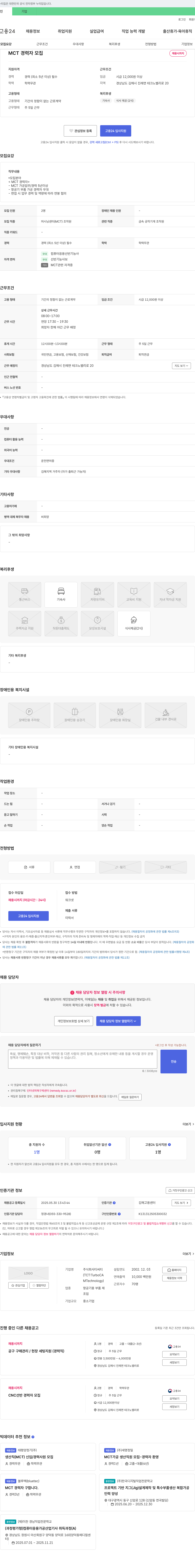티씨티 MCT 경력자 모집 채용공고