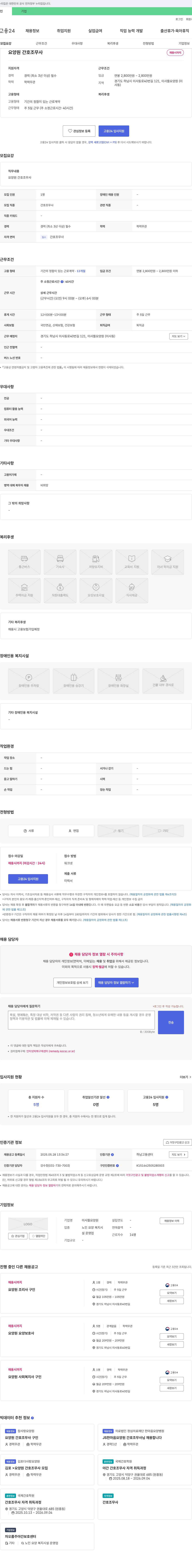 미사뜰요양원 요양원 간호조무사 채용 채용공고