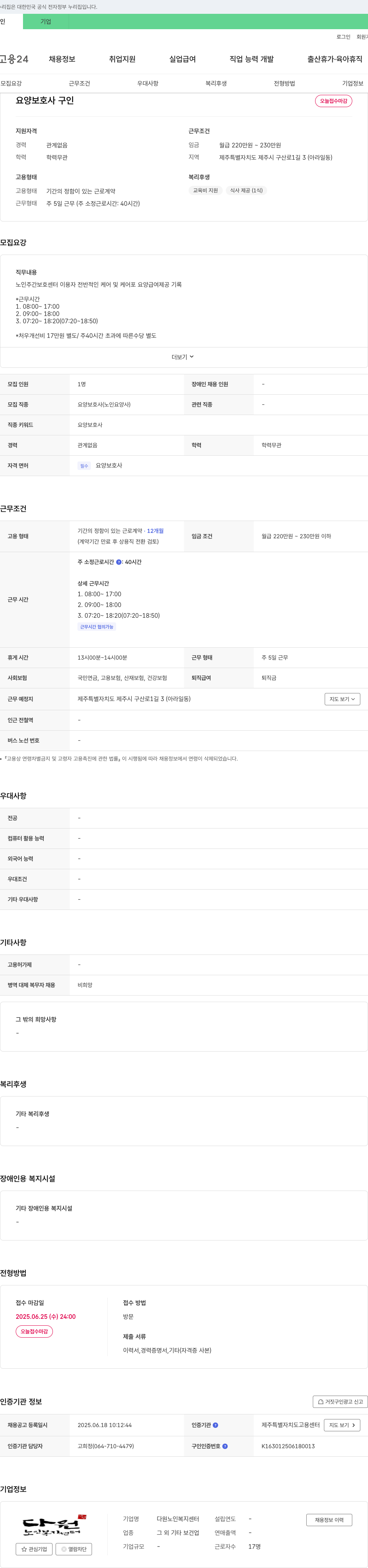 다원노인복지센터 요양 보호사 구인 채용공고