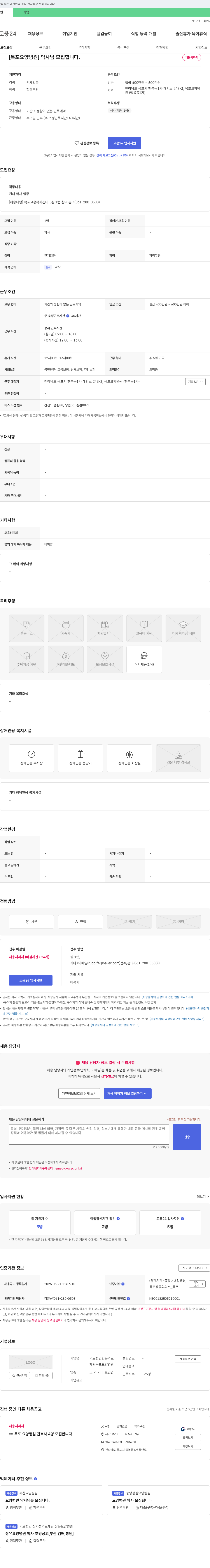 의료법인항운재단목포요양병원 [목포 요양병원] 약사님 모집합니다. (채용시까지) 채용공고